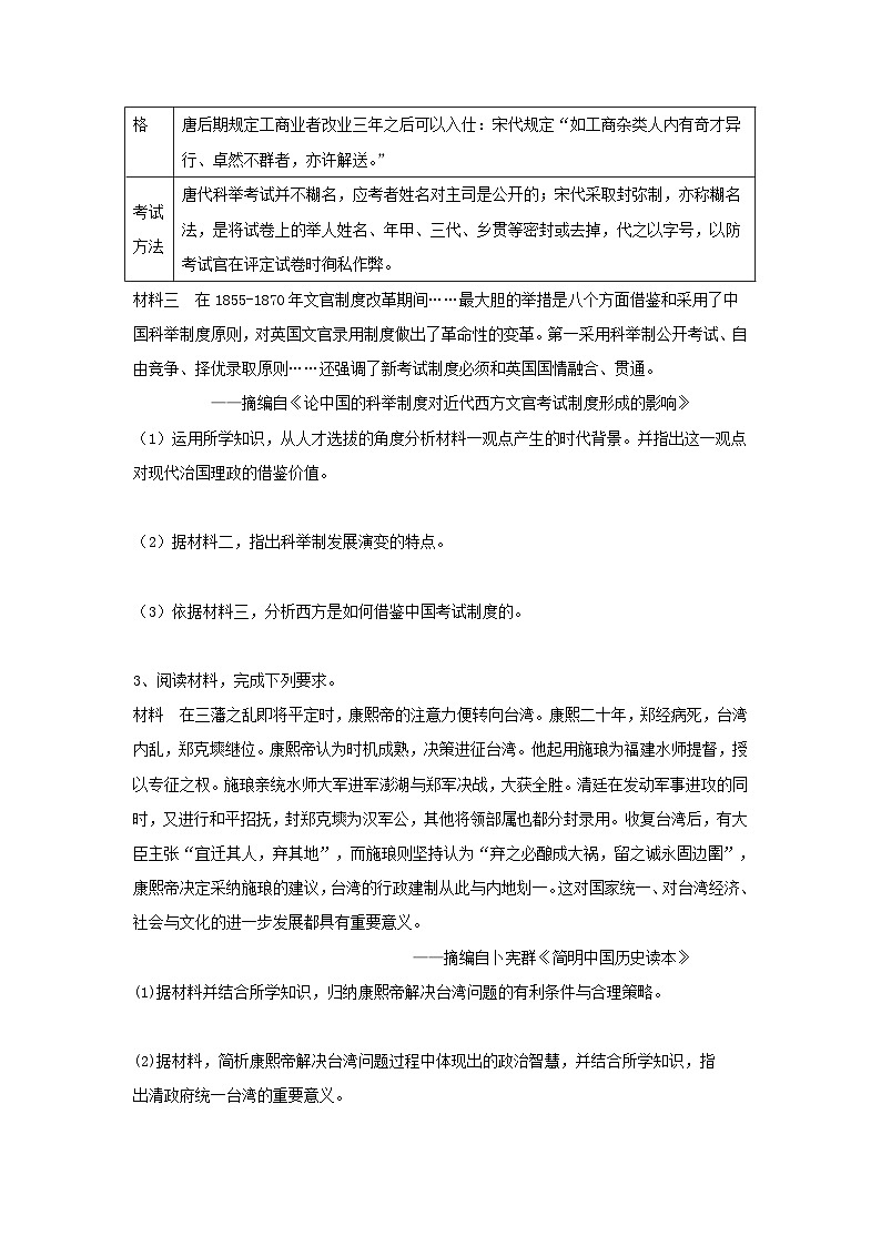 非选择题高频题型专项训练 背景条件原因类---2024届高三统编版历史一轮复习第2页