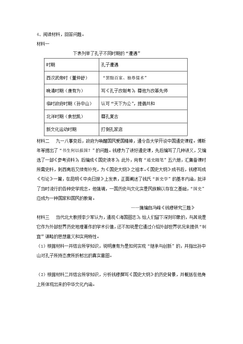 非选择题高频题型专项训练 背景条件原因类---2024届高三统编版历史一轮复习第3页