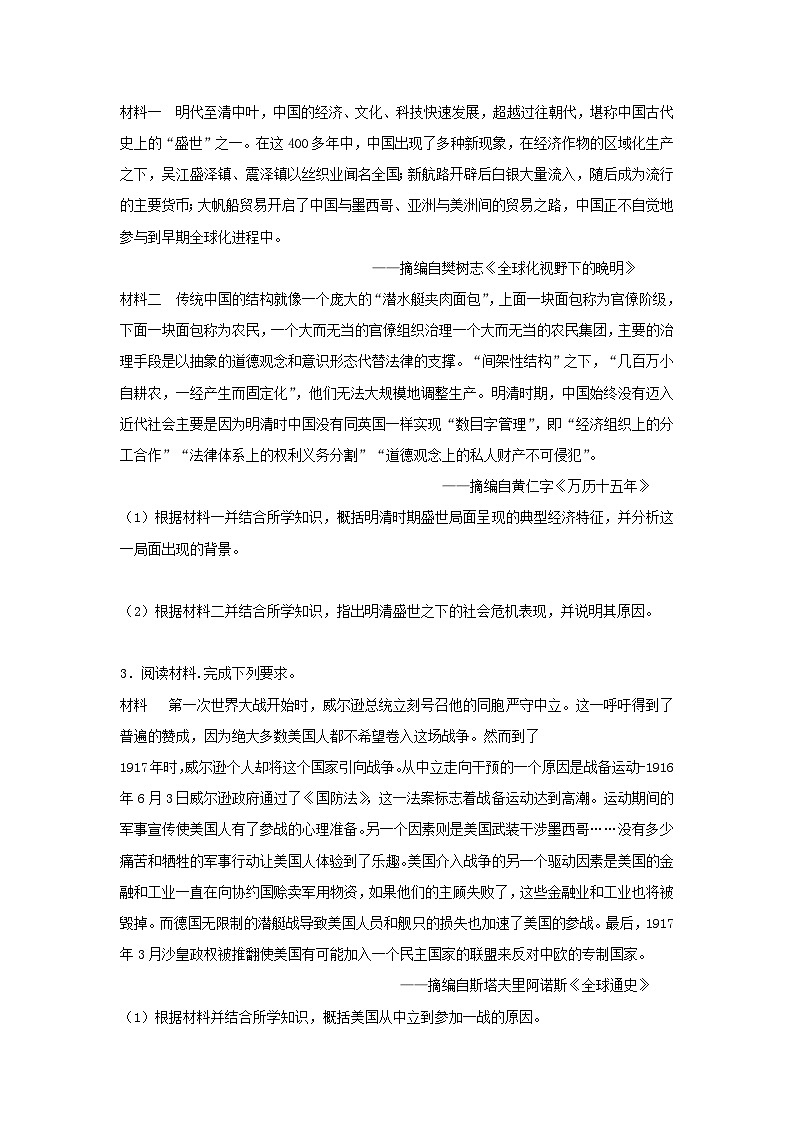 非选择题八大题型专项练习01 背景、原因类---2024届高三统编版历史一轮复习第2页