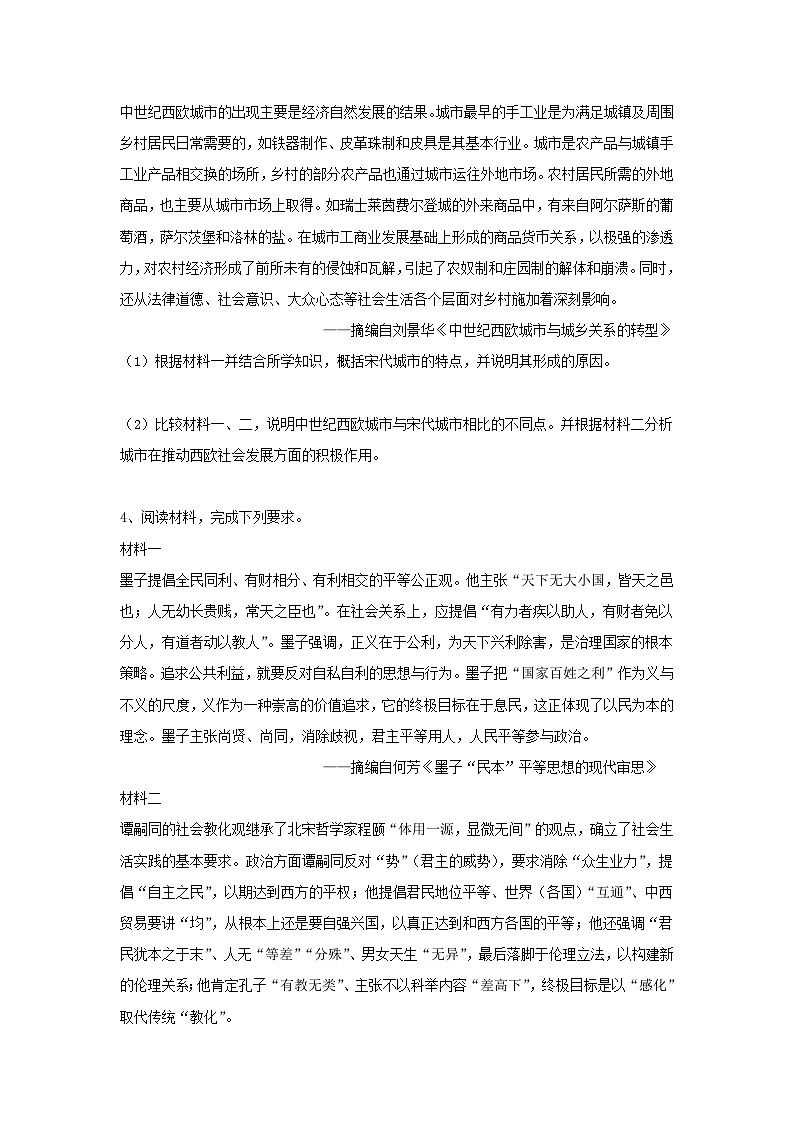 非选择题高频题型专项训练 影响作用意义类---2024届高三统编版历史一轮复习第3页