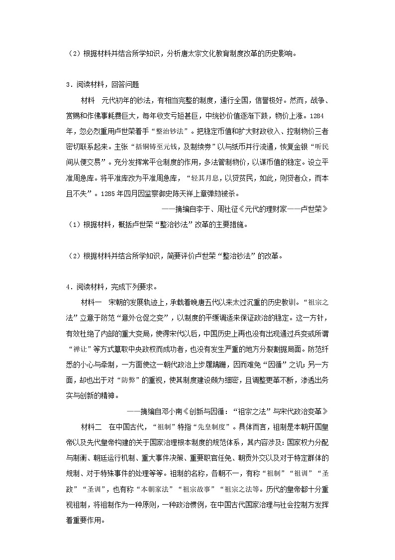 非选择题热考题型训练02——内容、措施类---2024届高三统编版历史一轮复习第2页