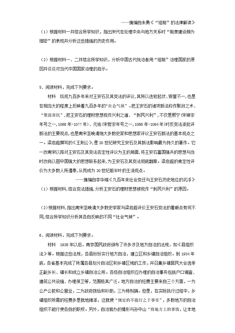 非选择题热考题型训练02——内容、措施类---2024届高三统编版历史一轮复习第3页