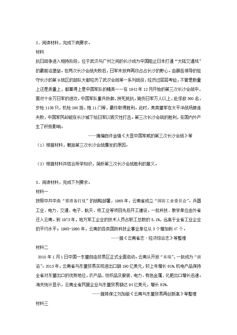 非选择题热考题型训练07 影响、意义类---2024届高三统编版历史一轮复习第2页