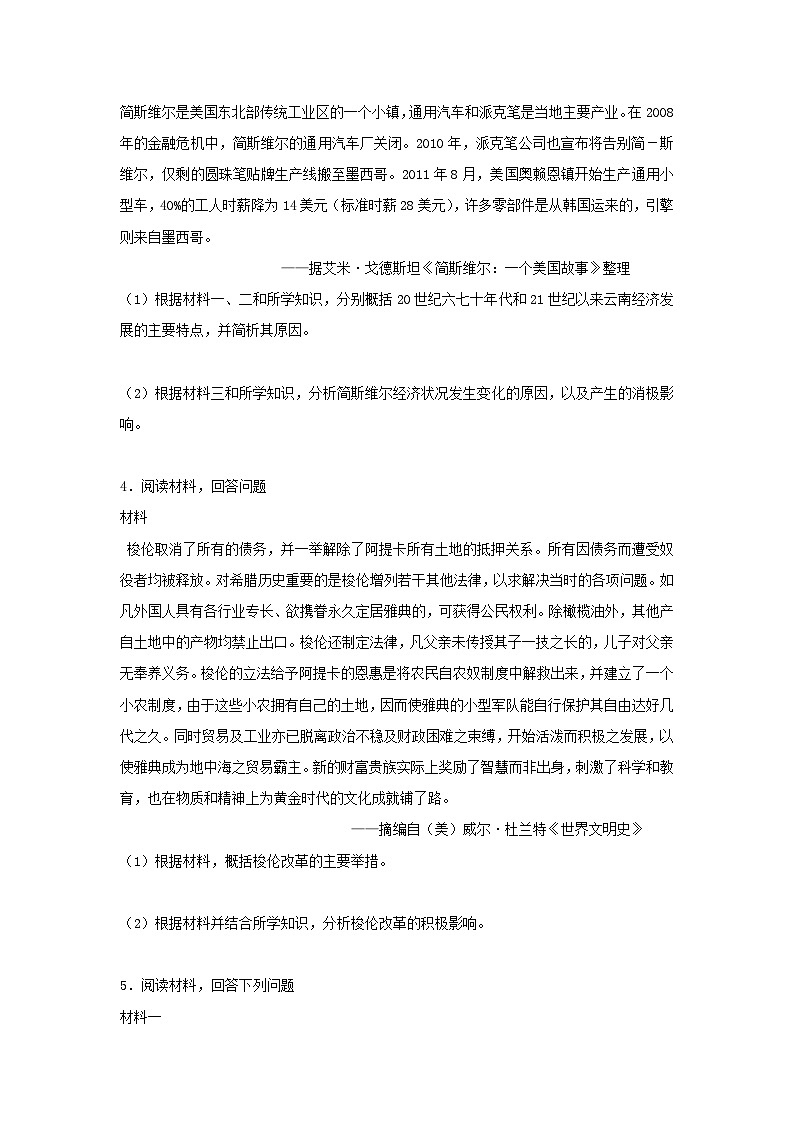 非选择题热考题型训练07 影响、意义类---2024届高三统编版历史一轮复习第3页