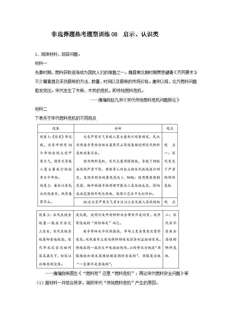 非选择题热考题型训练08 启示、认识类---2024届高三统编版历史一轮复习01