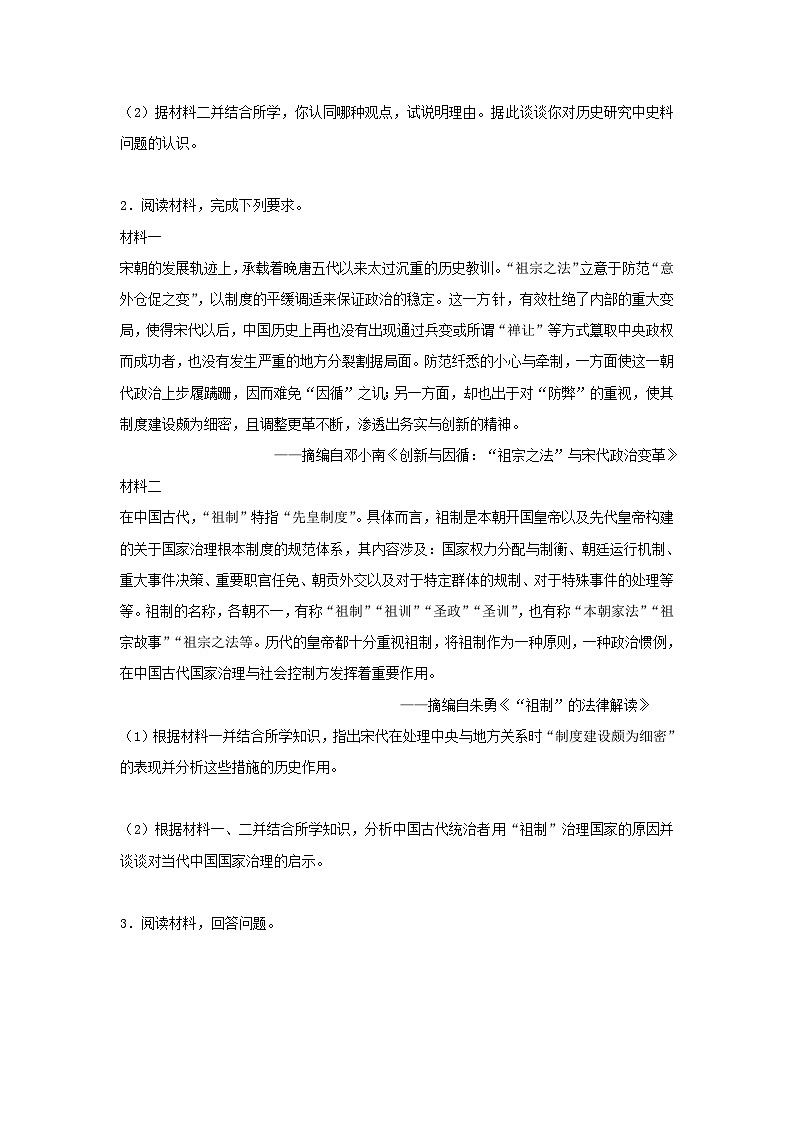 非选择题热考题型训练08 启示、认识类---2024届高三统编版历史一轮复习02