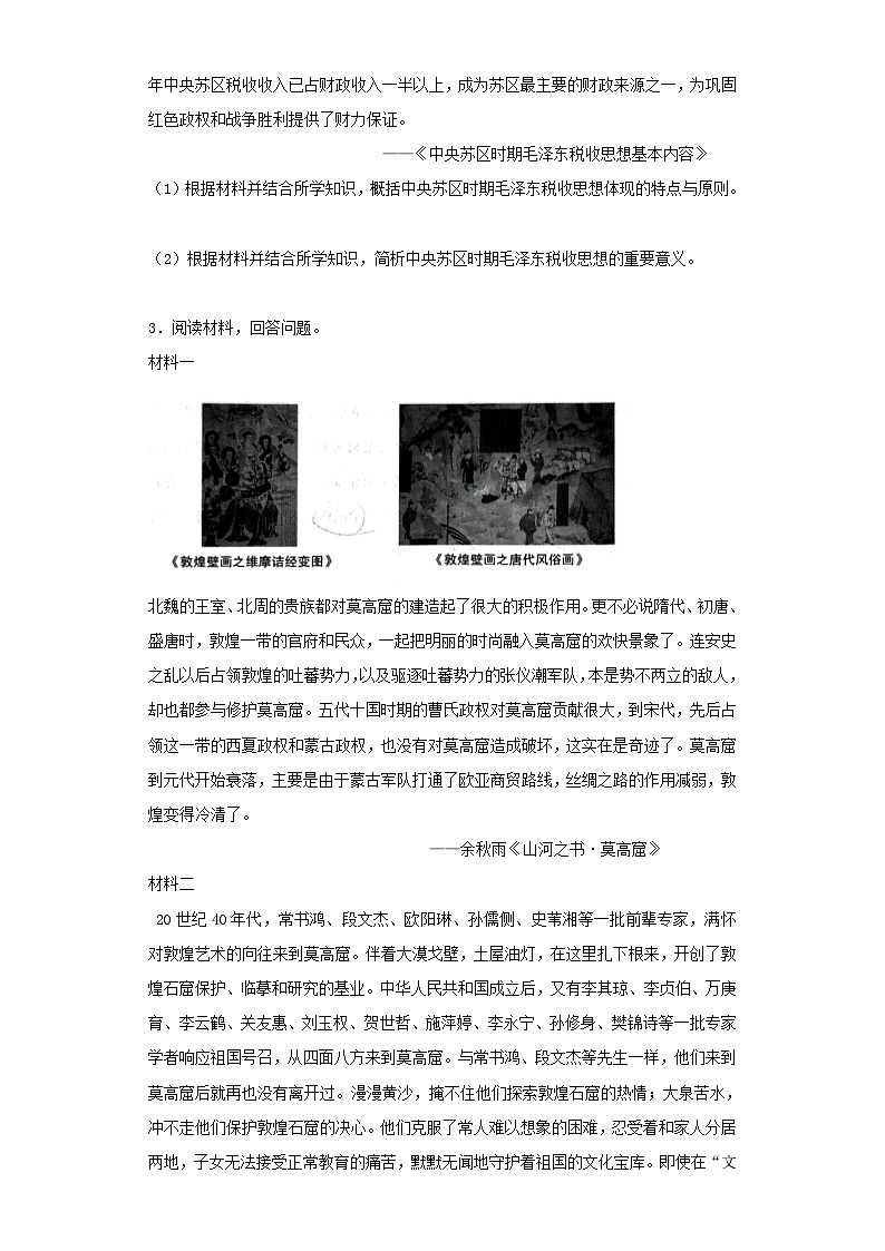 非选择题热考题型训练——背景、原因类---2024届高三统编版历史一轮复习第2页