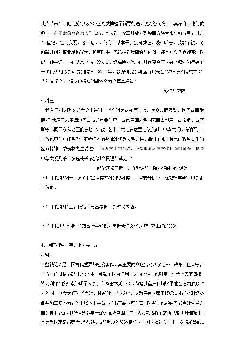 非选择题热考题型训练——背景、原因类---2024届高三统编版历史一轮复习第3页