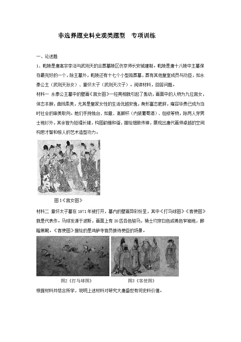 非选择题史料史观类题型 专项训练--2024届高三统编版历史一轮复习01