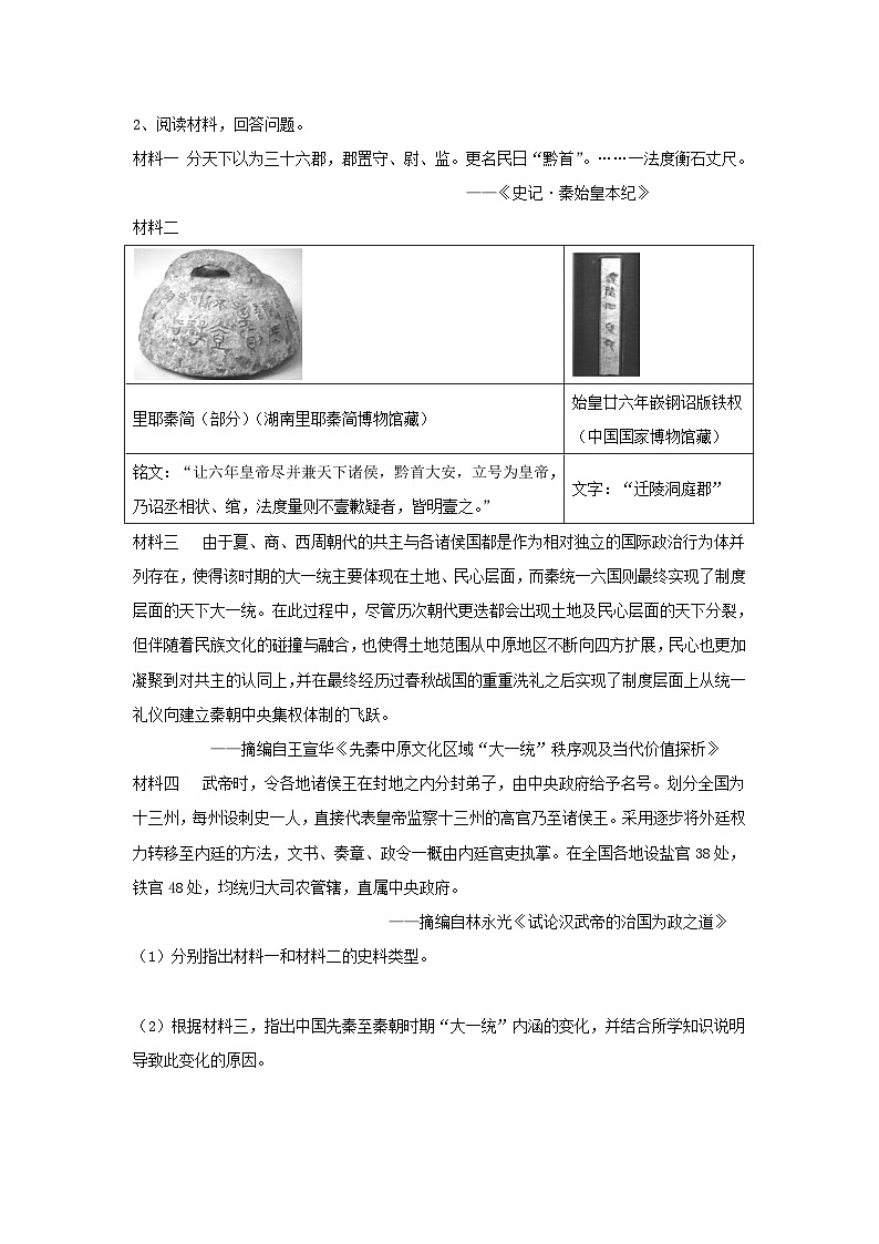 非选择题史料史观类题型 专项训练--2024届高三统编版历史一轮复习02