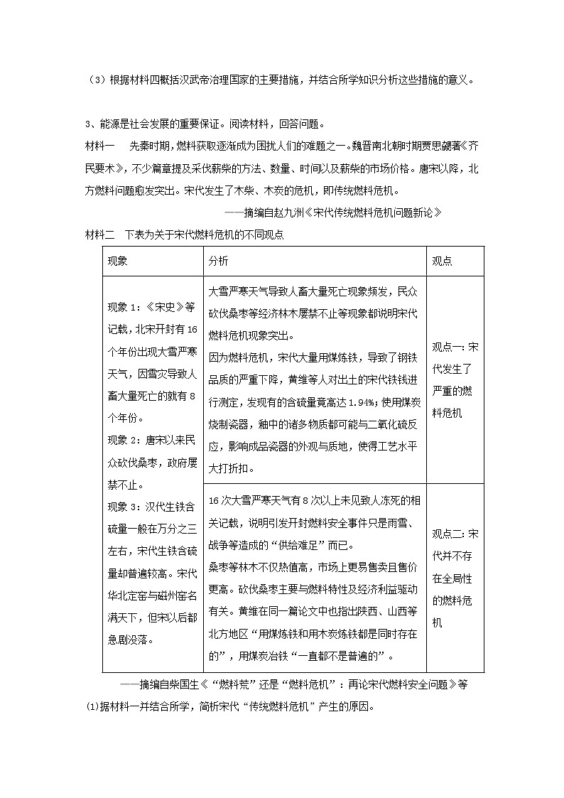 非选择题史料史观类题型 专项训练--2024届高三统编版历史一轮复习03