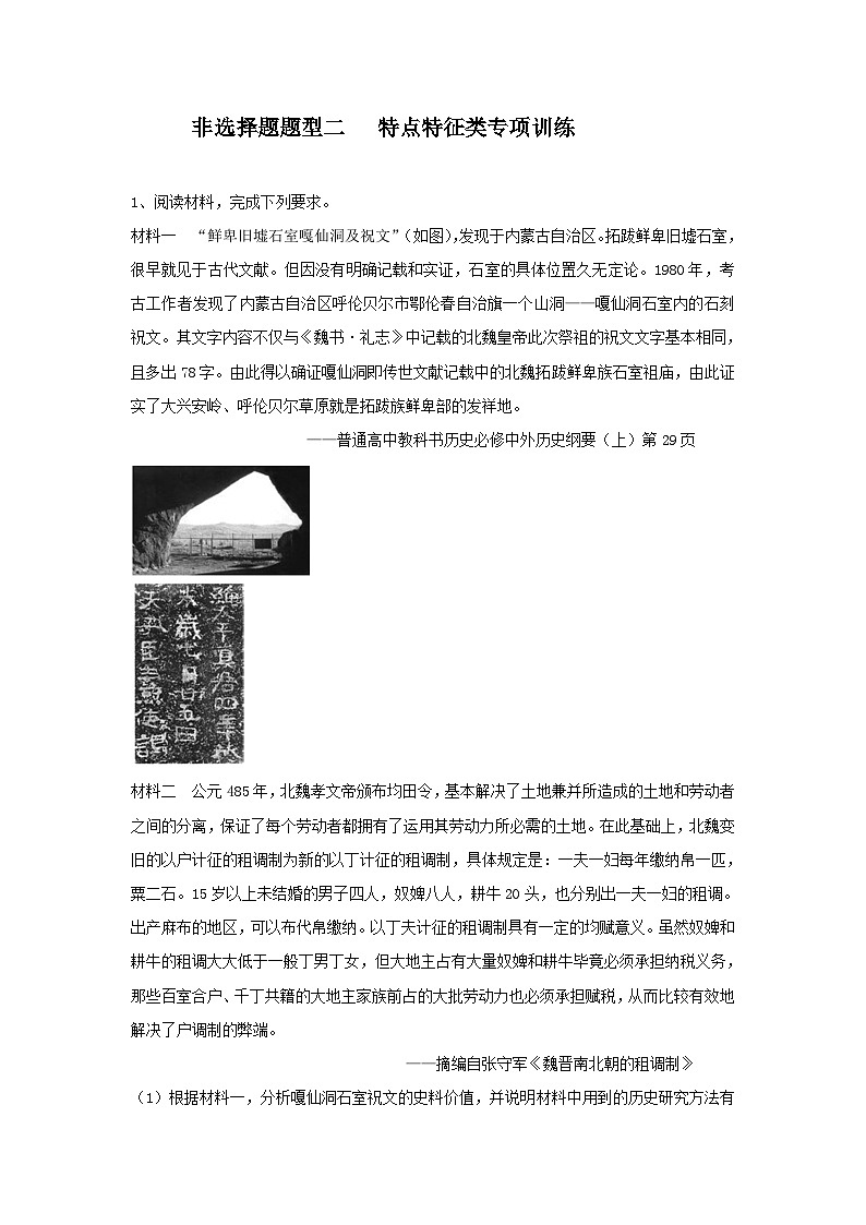 非选择题题型二 特点、特征类专项训练---2024届高三统编版历史一轮复习第1页