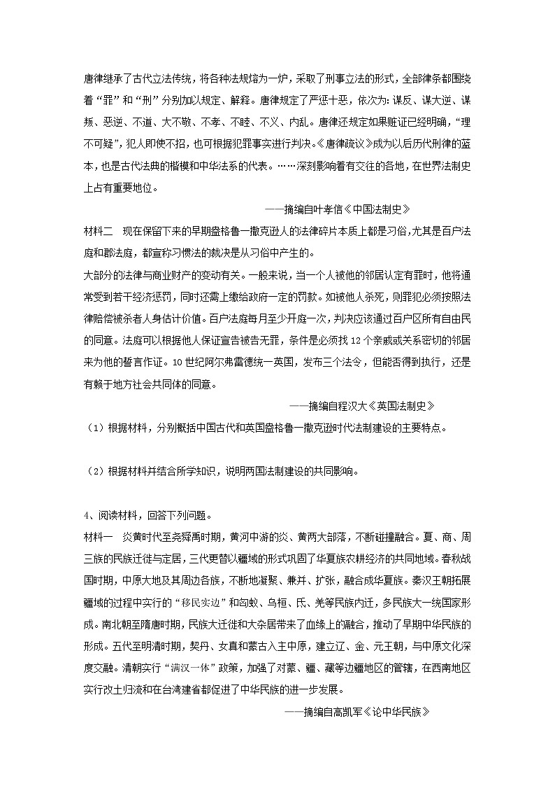 非选择题题型二 特点、特征类专项训练---2024届高三统编版历史一轮复习第3页