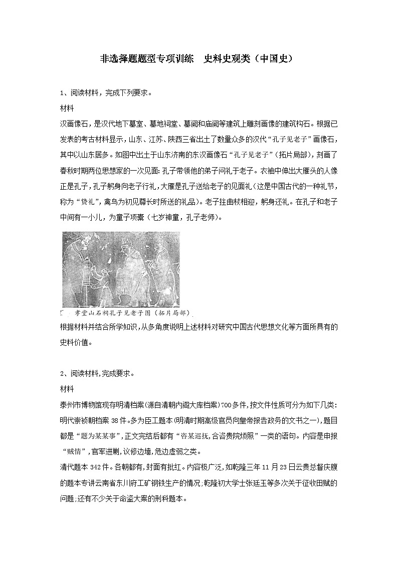 非选择题题型专项训练 史料史观类（中国史）--2024届高三统编版历史一轮复习第1页