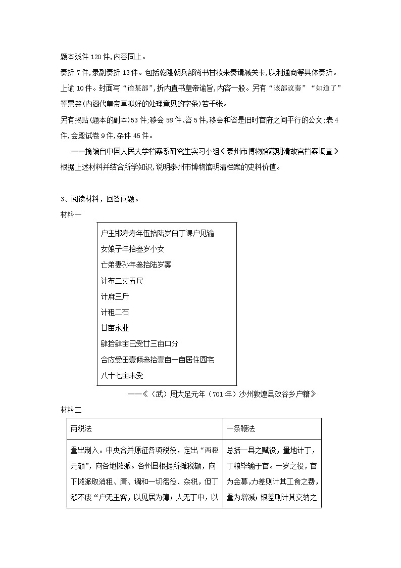 非选择题题型专项训练 史料史观类（中国史）--2024届高三统编版历史一轮复习第2页