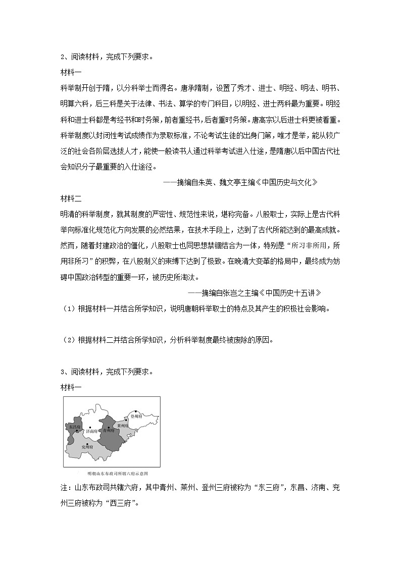 非选择题专项训练题型二 特点特征类---2024届高三统编版历史一轮复习第2页