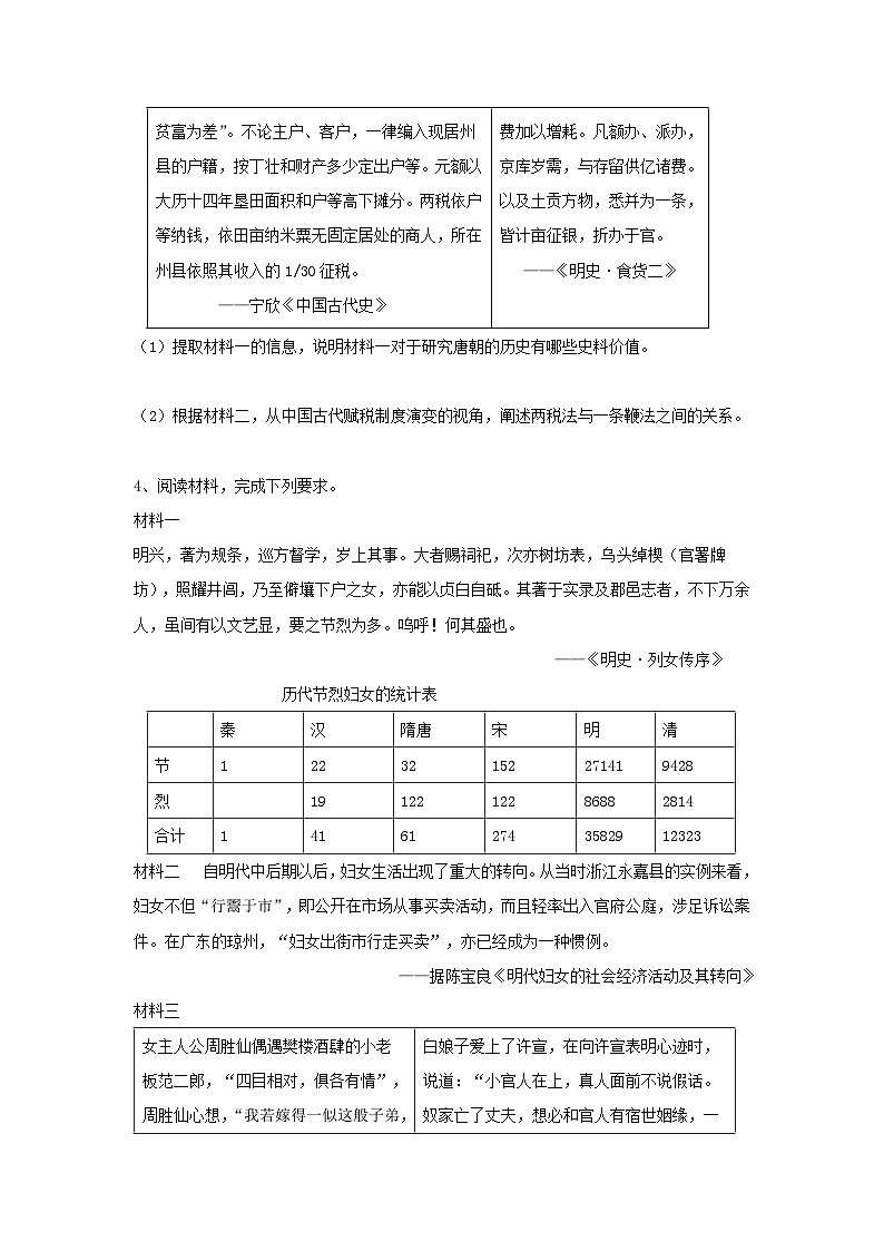 非选择题题型专项训练 史料史观类（中国史）--2024届高三统编版历史一轮复习第3页