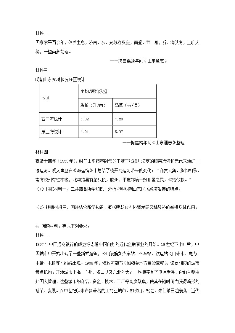非选择题专项训练题型二 特点特征类---2024届高三统编版历史一轮复习第3页