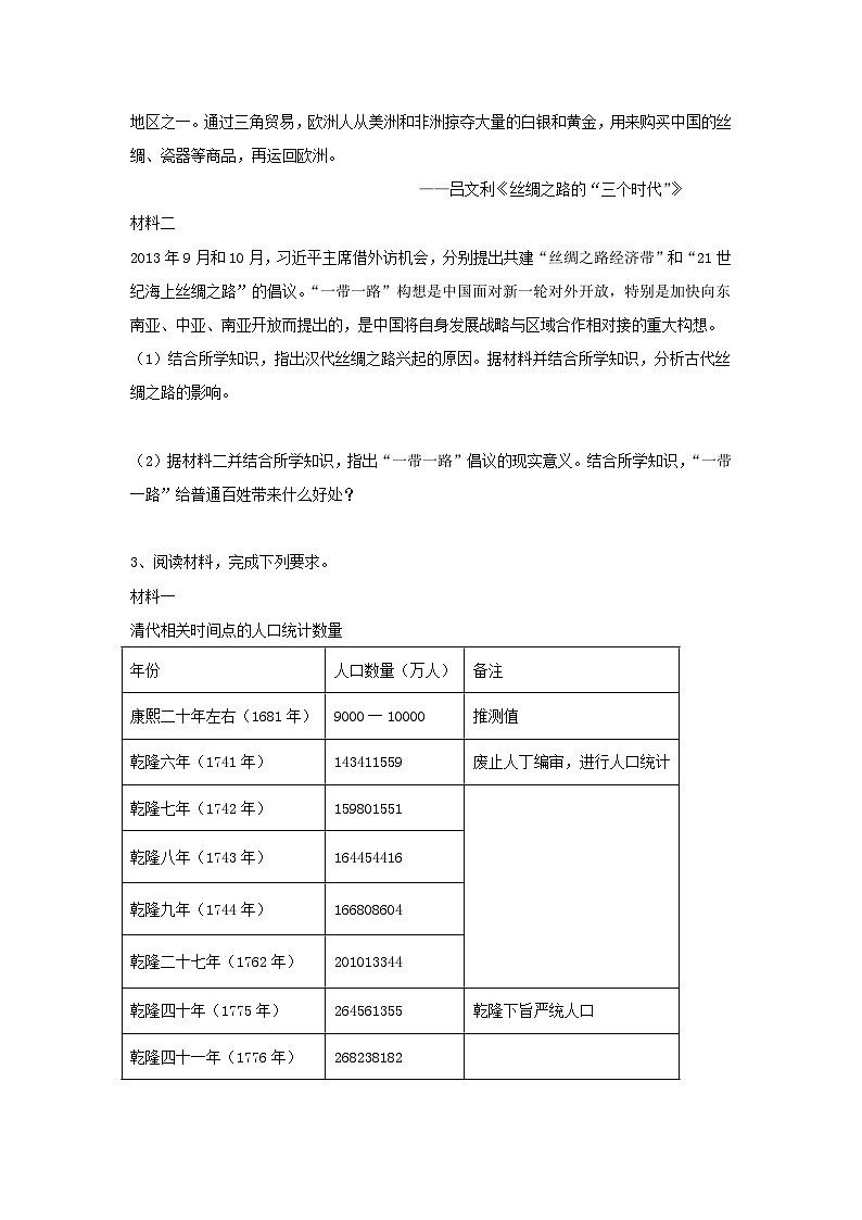 非选择题专项训练题型三 影响作用意义类---2024届高三统编版历史一轮复习02