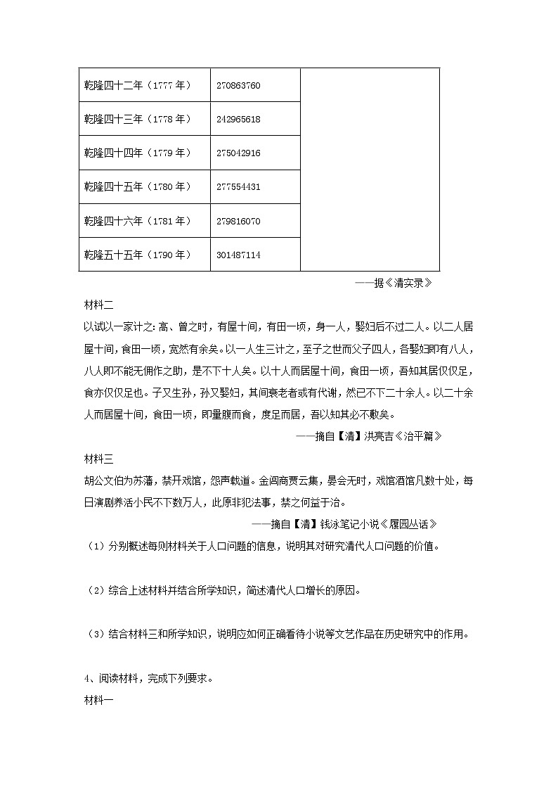 非选择题专项训练题型三 影响作用意义类---2024届高三统编版历史一轮复习03