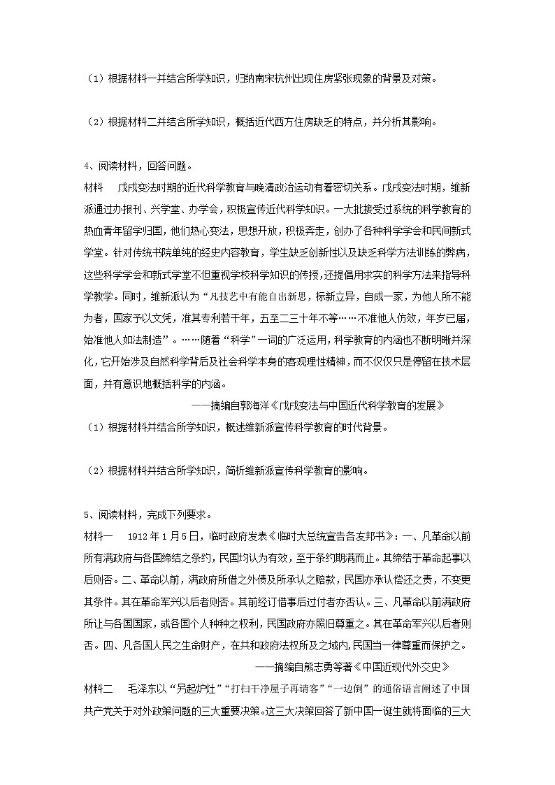 非选择题专项训练题型一 背景条件原因类---2024届高三统编版历史一轮复习03