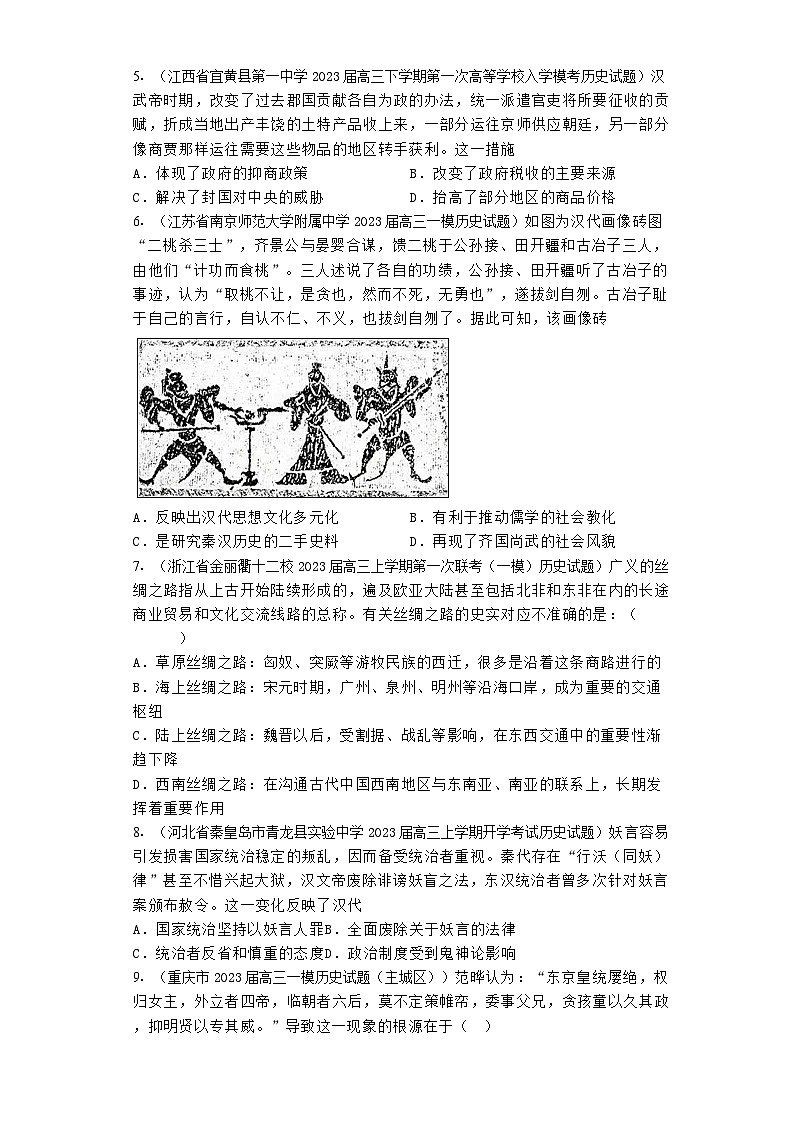 西汉与东汉 通史专练--2024届高三统编版（2019）历史一轮复习第2页