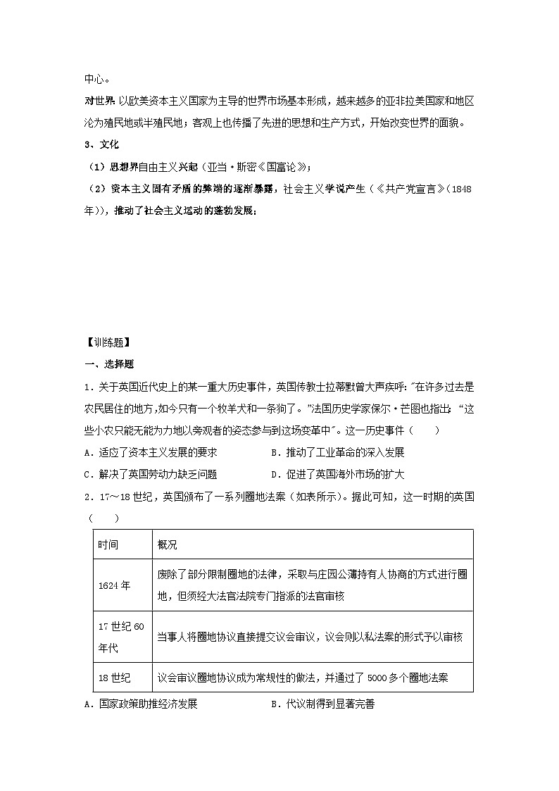 蒸汽时代的资本主义时期阶段特征和训练题--2024届高三统编版历史一轮复习第2页