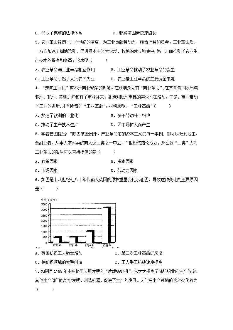 蒸汽时代的资本主义时期阶段特征和训练题--2024届高三统编版历史一轮复习第3页
