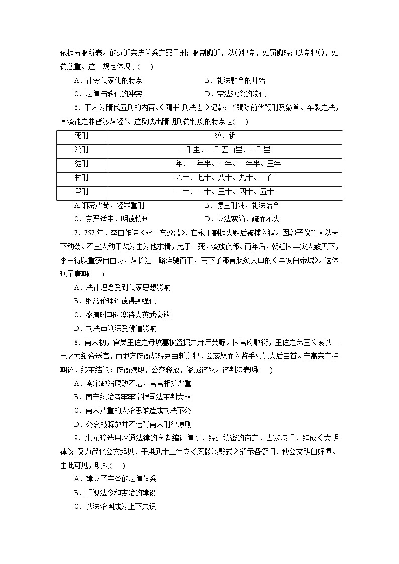 中国古代的法治与教化、当代中国的法治与精神文明建设 综合练习--2024届高三统编版（2019）历史一轮复习第2页