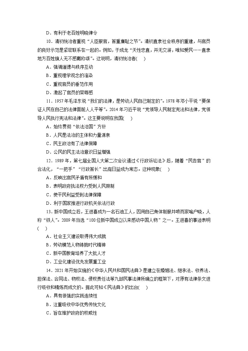 中国古代的法治与教化、当代中国的法治与精神文明建设 综合练习--2024届高三统编版（2019）历史一轮复习第3页