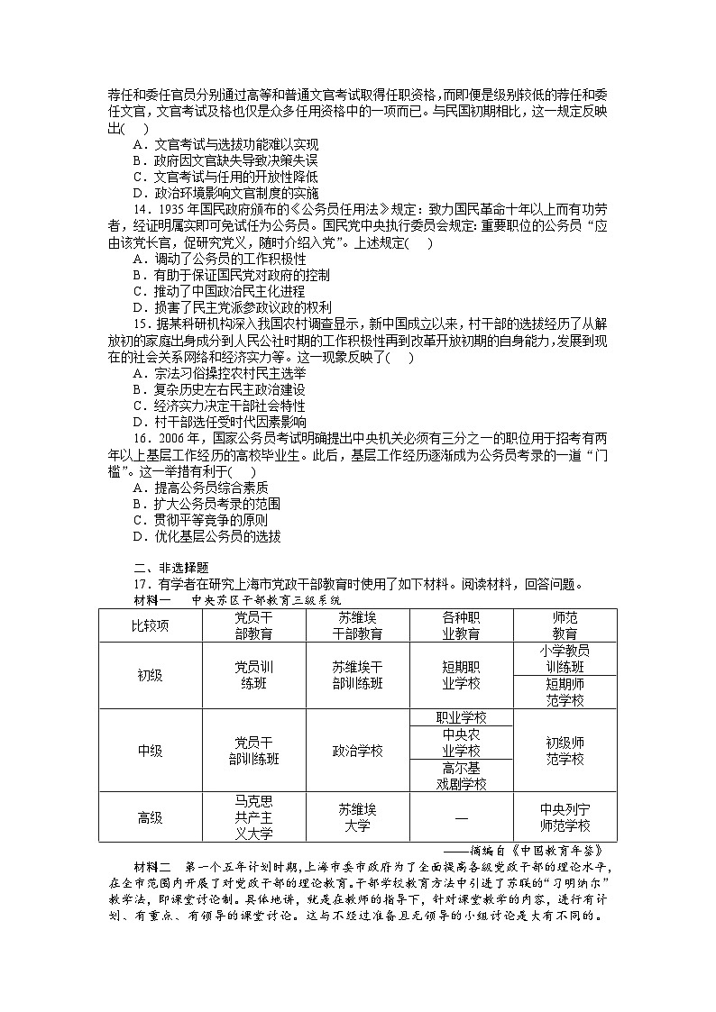 中国官员的选拔与管理 练习--2024届高考统编版历史一轮复习第3页