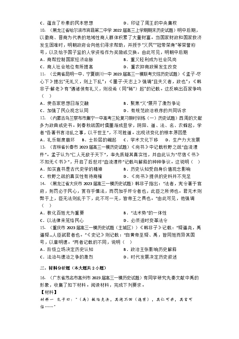 诸侯纷争与变法运动 通史专练--2024届高三统编版历史一轮复习第3页