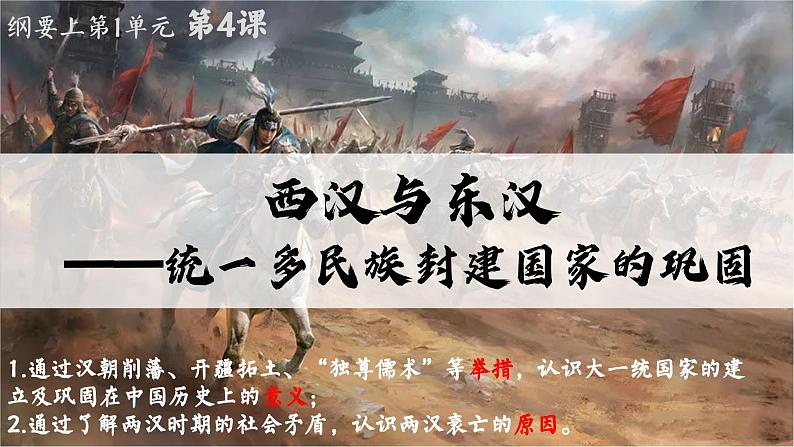 高中历史统编版必修中外历史纲要上课件第4课统一多民族封建国家的巩固02