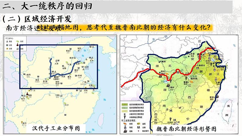 高中历史统编版必修中外历史纲要上课件第5课三国两晋南北朝的政权更迭与民族交融07