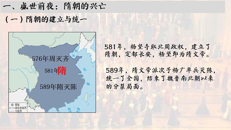 高中历史统编版必修中外历史纲要上课件第6课从隋唐盛世到五代十国03