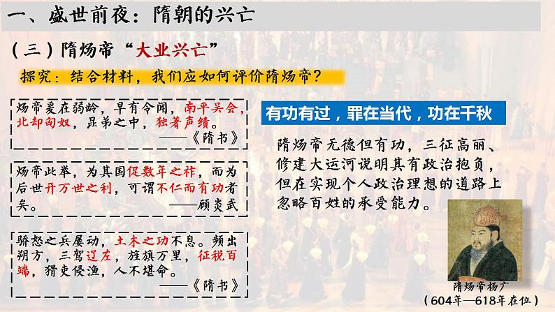 高中历史统编版必修中外历史纲要上课件第6课从隋唐盛世到五代十国07