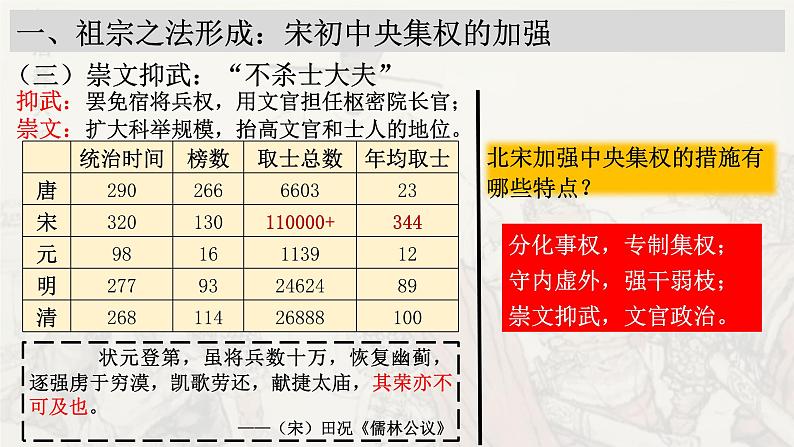 高中历史统编版必修中外历史纲要上课件第9课两宋的政治和军事07