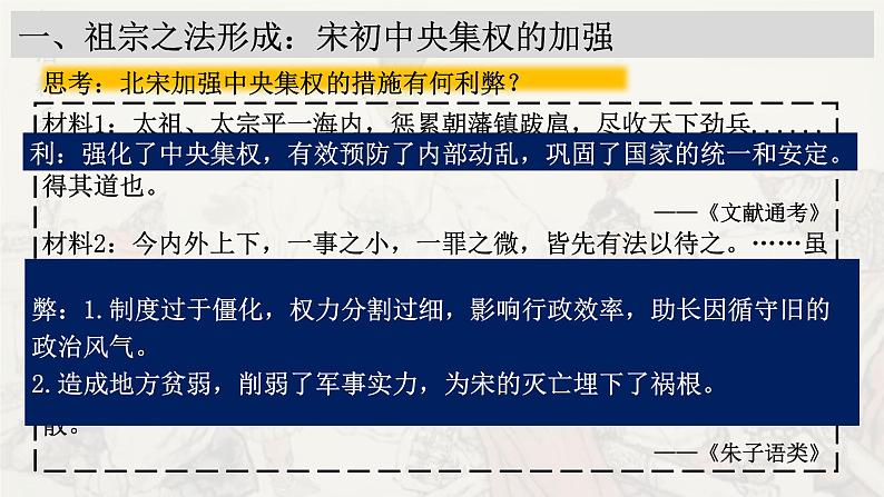 高中历史统编版必修中外历史纲要上课件第9课两宋的政治和军事08