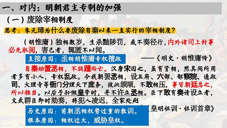 高中历史统编版必修中外历史纲要上课件第13课从明朝建立到清军入关03