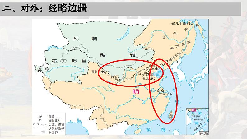 高中历史统编版必修中外历史纲要上课件第13课从明朝建立到清军入关08