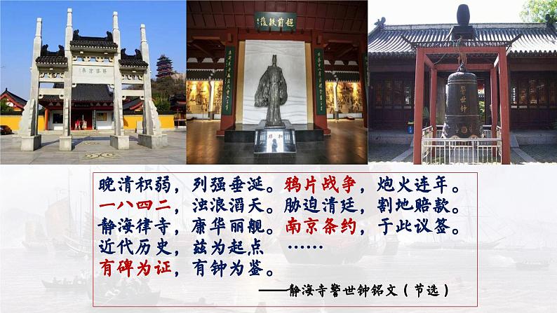 高中历史统编版必修中外历史纲要上课件第16课两次鸦片战争01