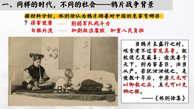 高中历史统编版必修中外历史纲要上课件第16课两次鸦片战争05