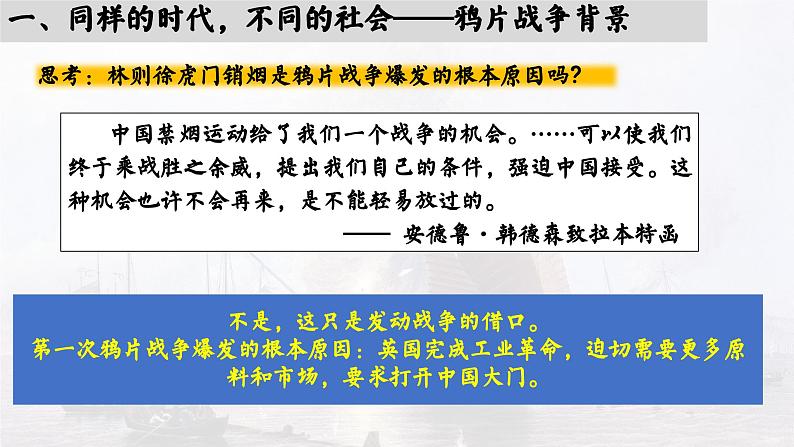 高中历史统编版必修中外历史纲要上课件第16课两次鸦片战争06