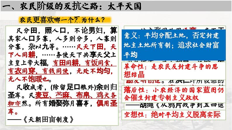 高中历史统编版必修中外历史纲要上课件第17课国家出路的探索与列强侵略的加剧05