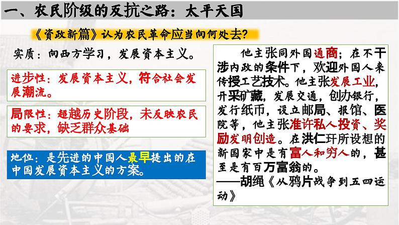 高中历史统编版必修中外历史纲要上课件第17课国家出路的探索与列强侵略的加剧06