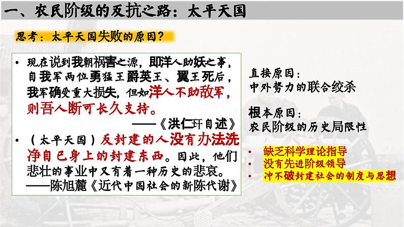 高中历史统编版必修中外历史纲要上课件第17课国家出路的探索与列强侵略的加剧07