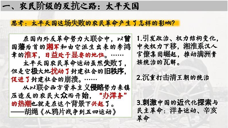 高中历史统编版必修中外历史纲要上课件第17课国家出路的探索与列强侵略的加剧08