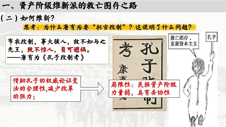 高中历史统编版必修中外历史纲要上课件第18课挽救民族危亡的斗争04