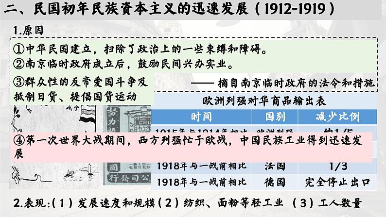 高中历史统编版必修中外历史纲要上课件第20课北洋军阀统治时期的政治、经济与文化06