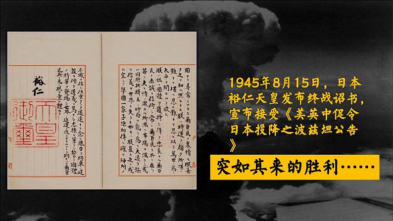 高中历史统编版必修中外历史纲要上课件第25课人民解放战争02